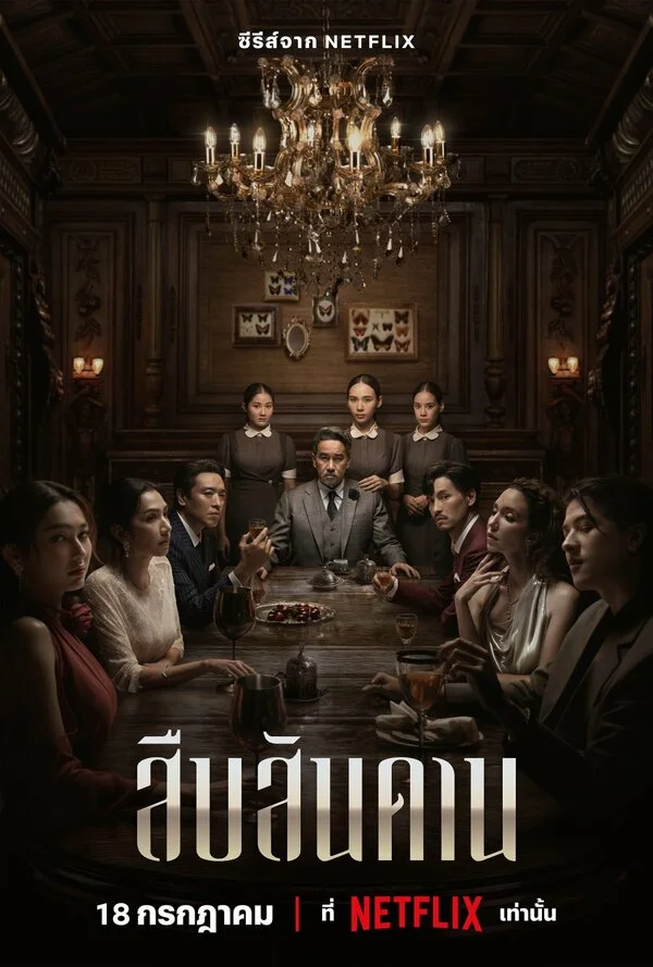 Хозяин дома сериал 2024 смотреть онлайн бесплатно в хорошем качестве HD